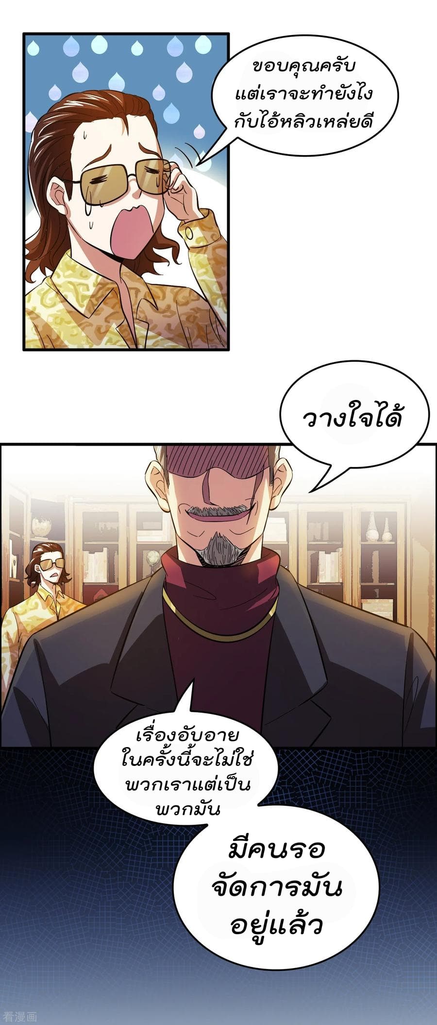 Become God Merchant in The Other World ข้ามต่างโลกเพื่อเป็นพ่อค้าเทพสุดมั่งคั่ง 11-11