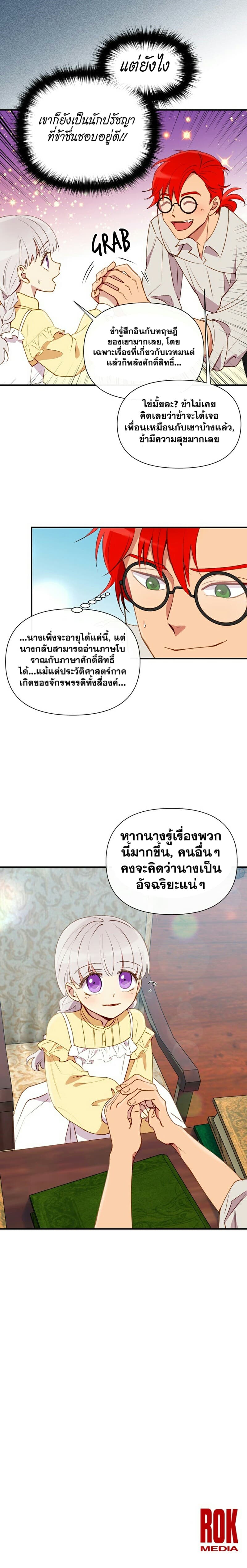 The Monster Duchess and Contract Princess 22-22