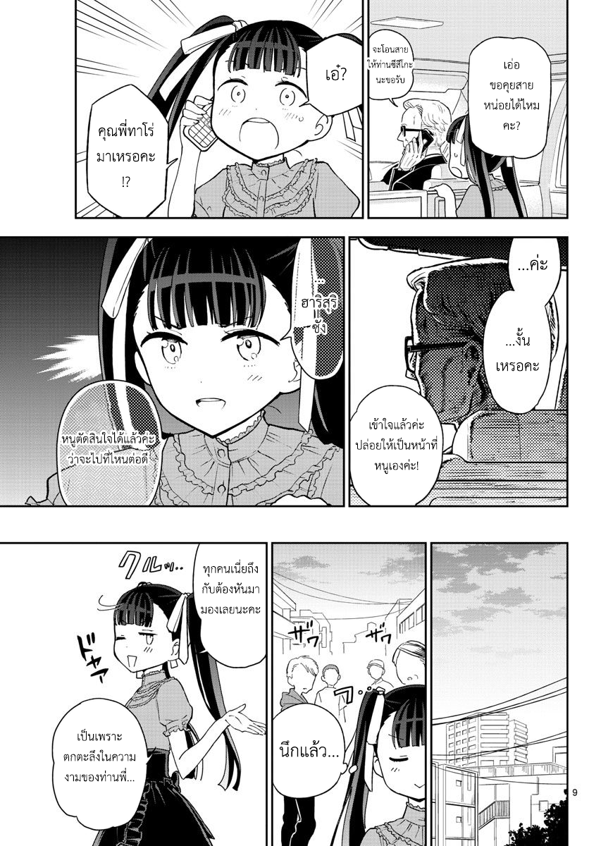 Hatsukoi Zombie 41-สถานที่แห่งคำสัญญา