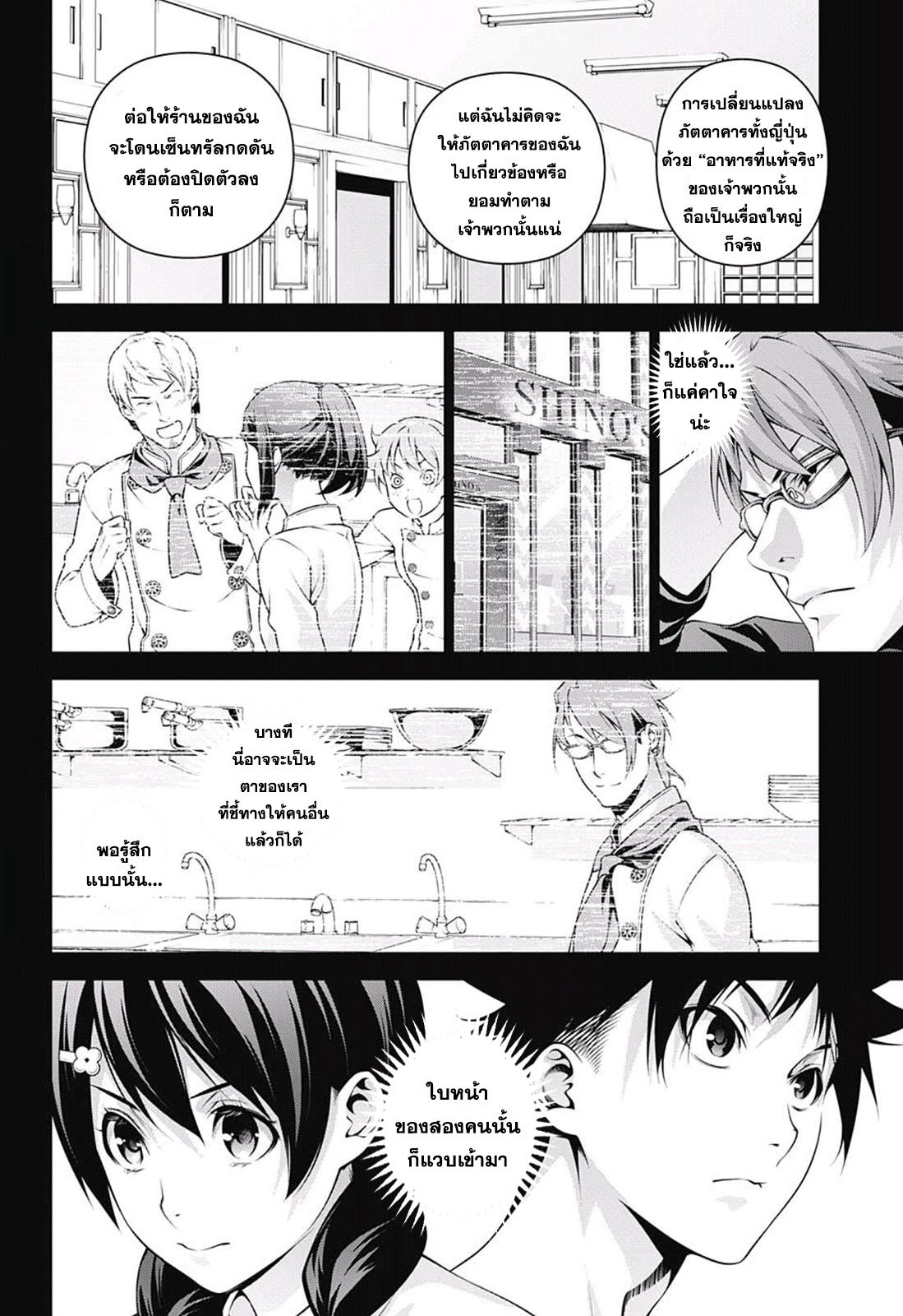 Shokugeki no Soma 230-มุ่งเป้าสู่ชัยชนะ!