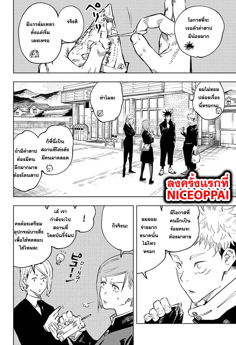 Jujutsu Kaisen มหาเวทย์ผนึกมาร 56-จุดเริ่มต้นของการเชื่อฟัง (2)