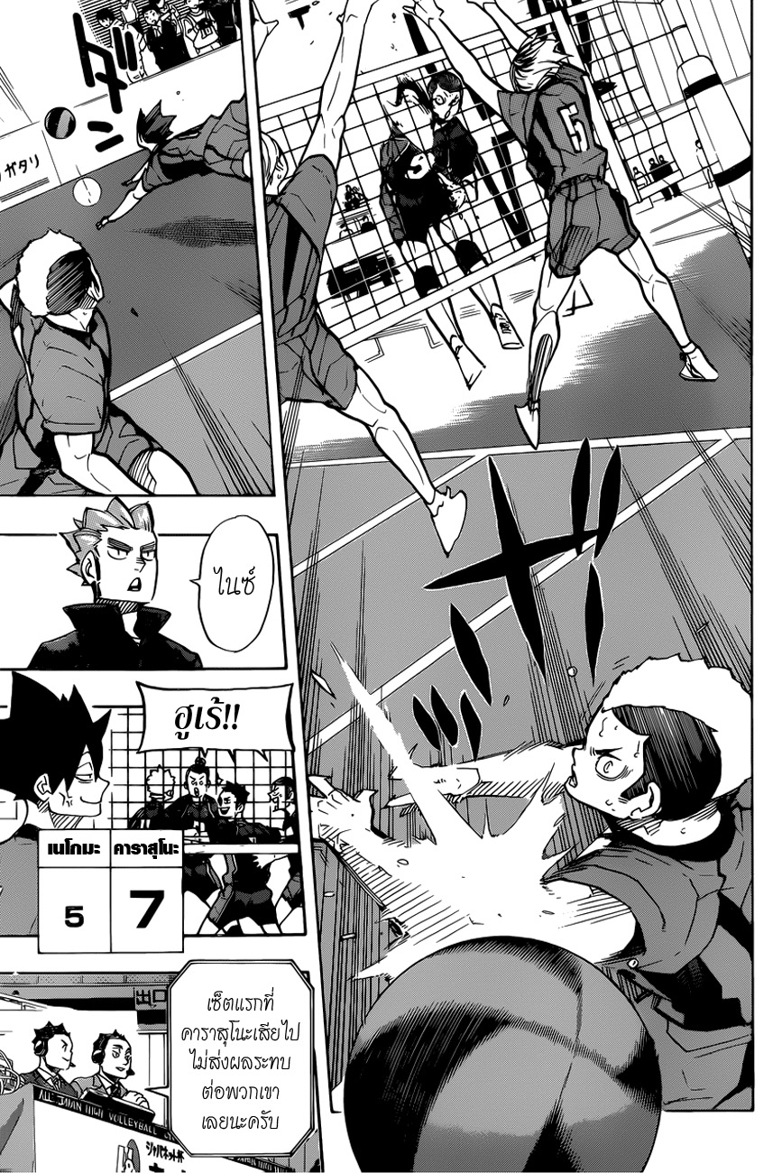 Haikyuu!! 307-เหนียวแน่น