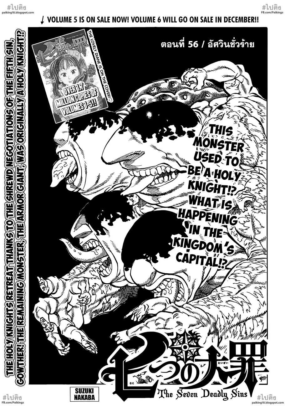 Nanatsu no Taizai 56-อัศวินชั่วร้าย
