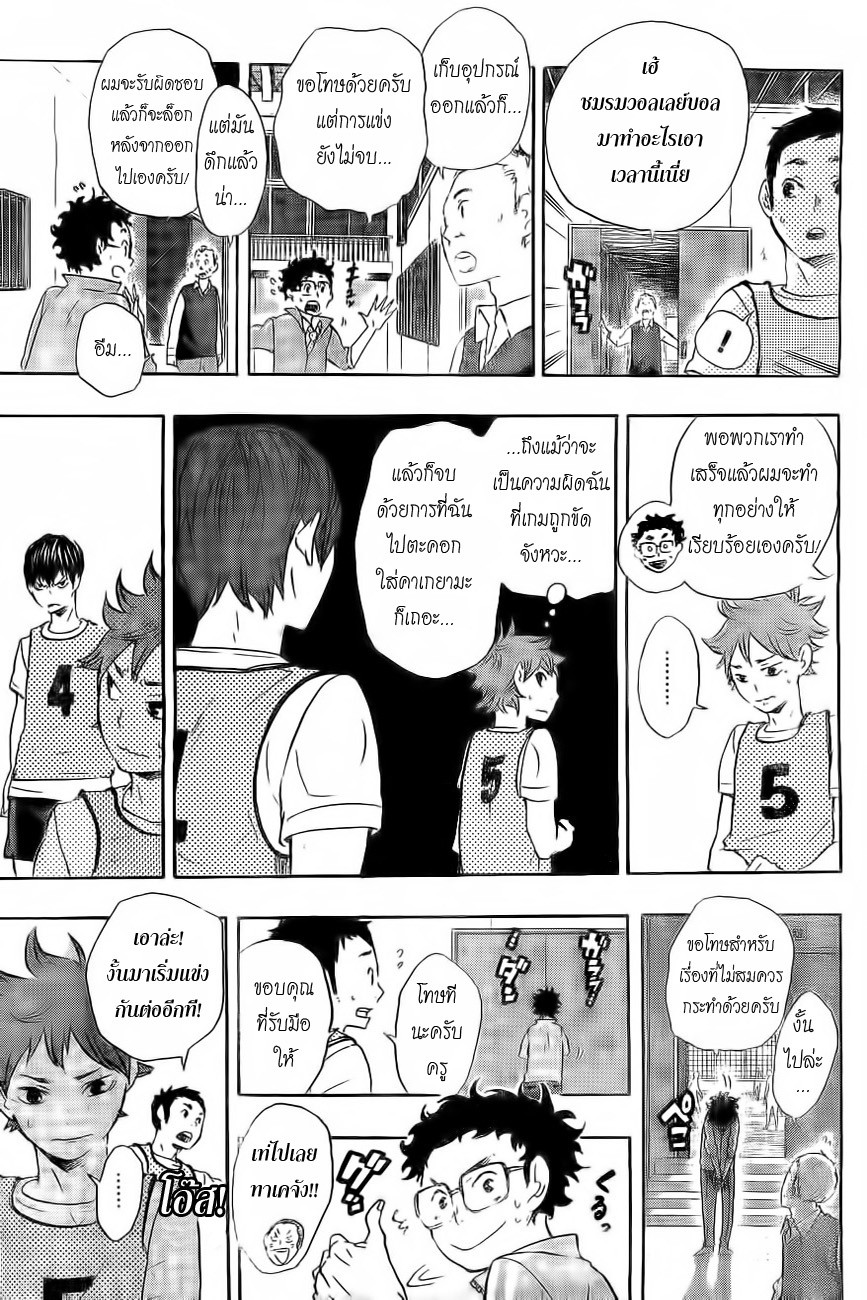 Haikyuu!! 23-1คะแนนที่เท่ากัน