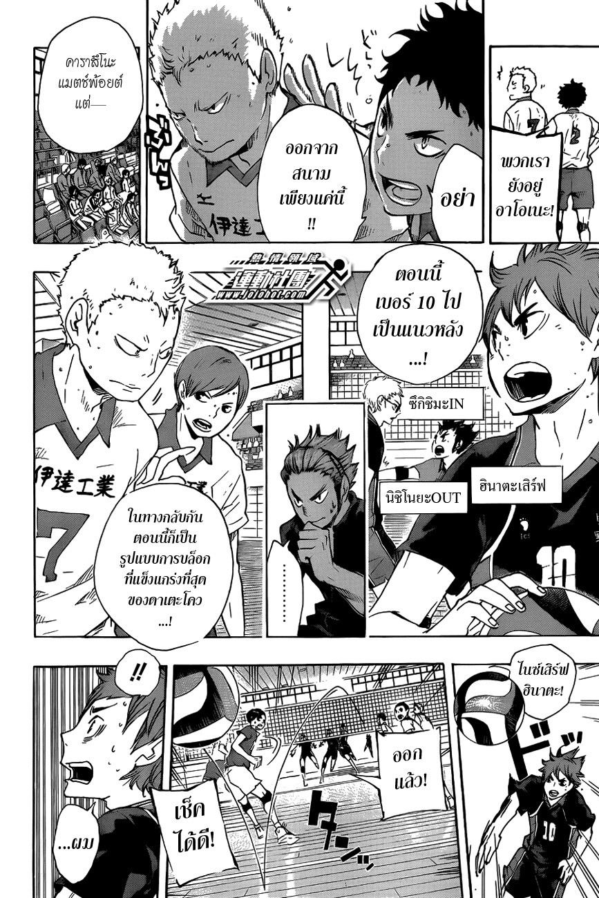 Haikyuu!! 46-เอส