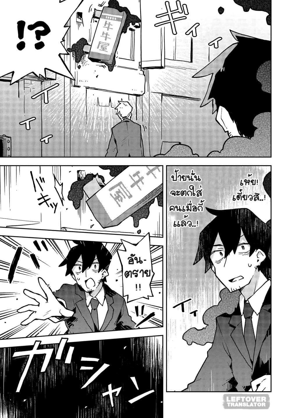 Sewayaki Kitsune no Senko-san เซ็นโกะซังเทพจิ้งจอกจอมป่วน 35-โชคดีในโชคร้าย