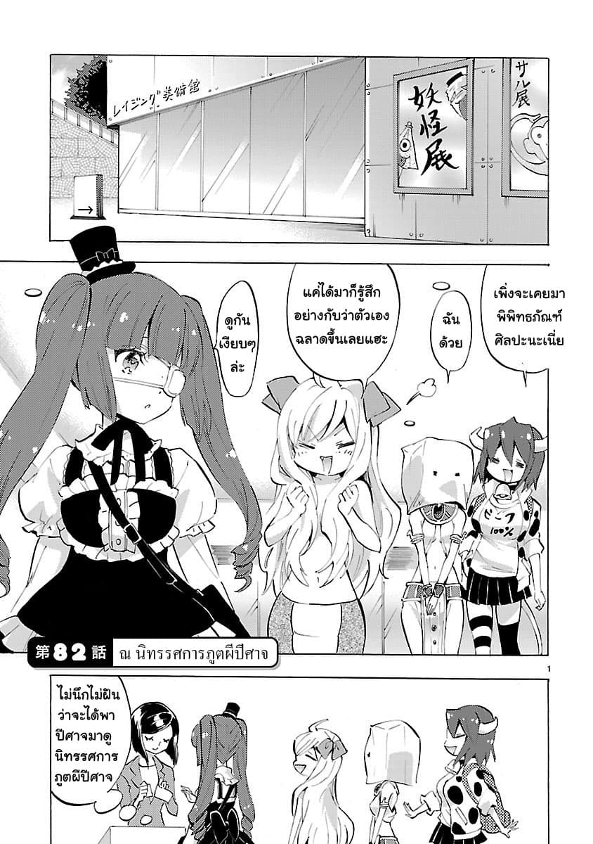 Jashin-chan Dropkick 82-ณ นิทรรศการภูตผีปีศาจ