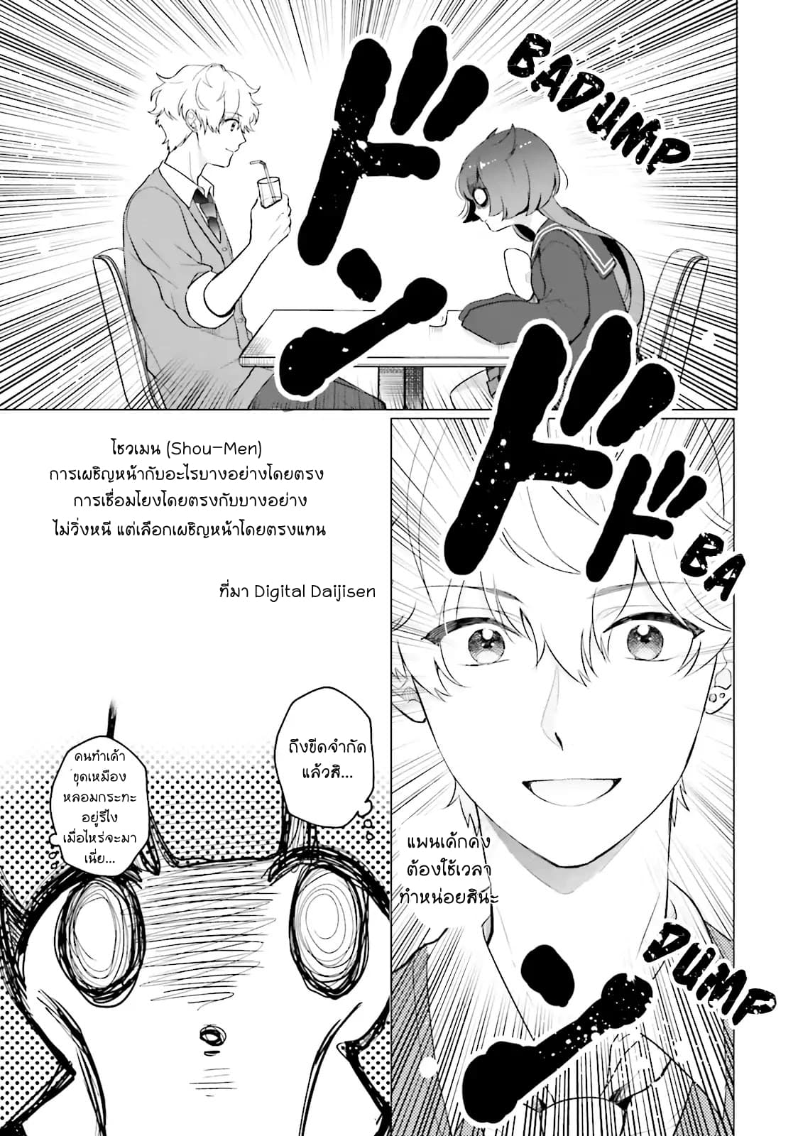 Otome Monster Caramelize 1-เด็กสาว ม.ปลาย ผู้โดดเดี่ยว