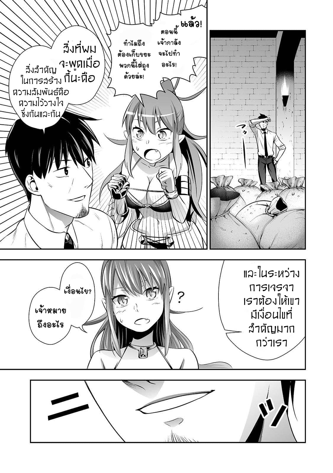 Salaryman ga Isekai ni Ittara Shitennou ni Natta Hanashi 2-2
