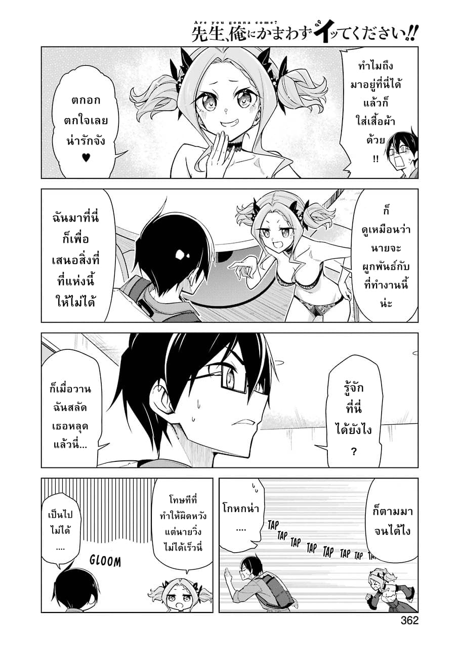 Are You Gonna Come? อาจารย์ ได้โปรดอย่าสนใจฉันเลย!! 15-15