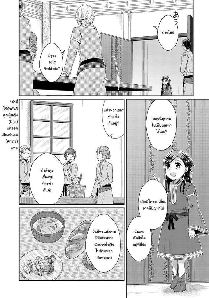 Honzuki no Gekokujou: Part 2 14-เตรียมการเทศกาลดวงดาว