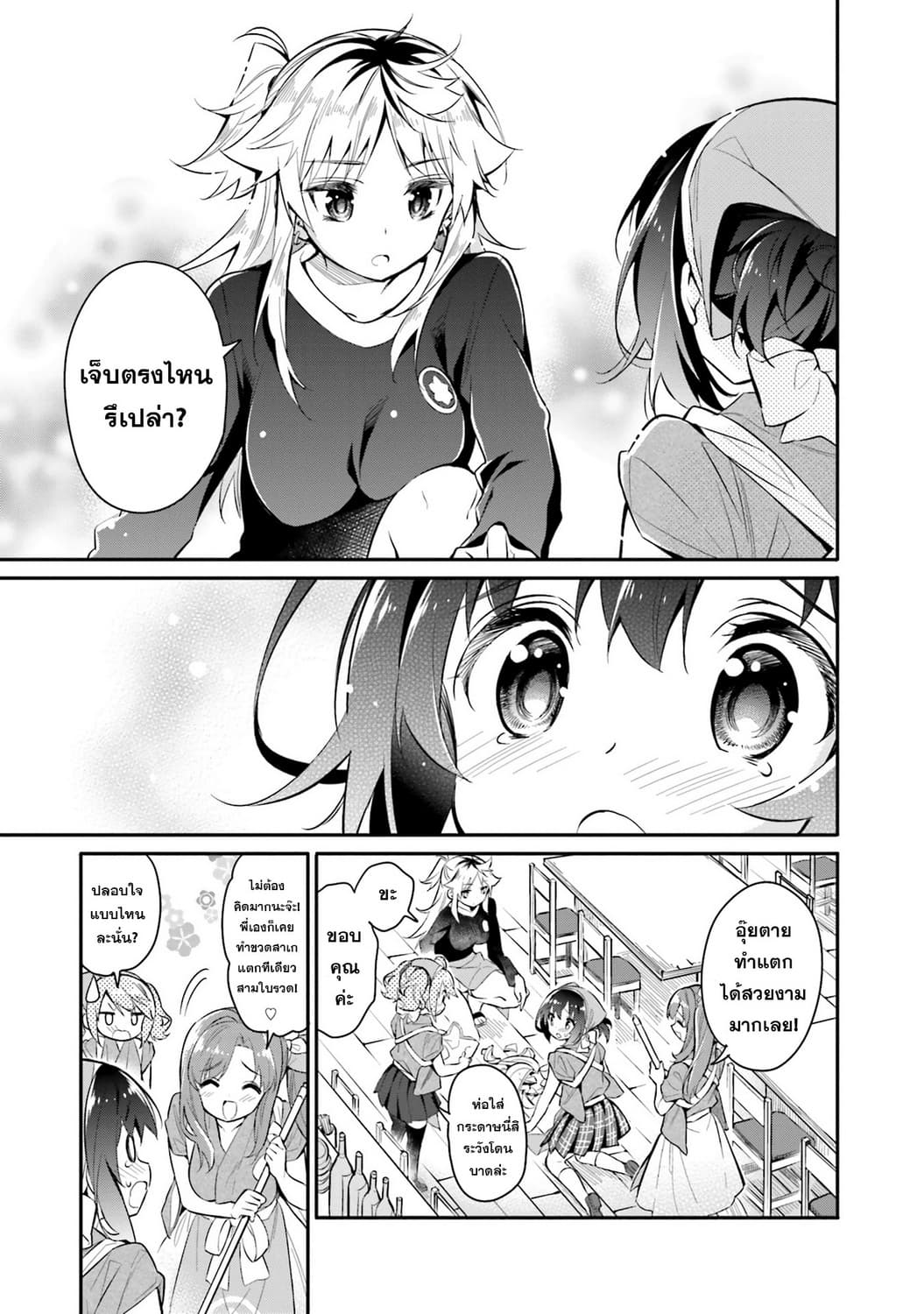 Chotto Ippai! 3-ใกล้กับไกล
