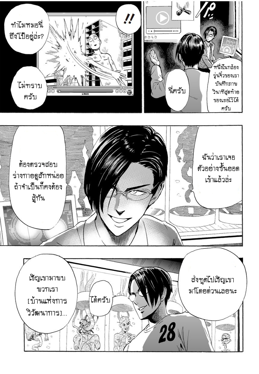 One Punch Man 7-การจู่โจมลึกลับ