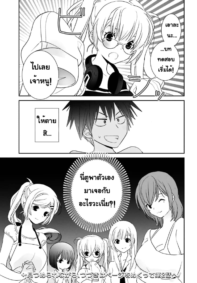 Miharashi-sou no 5-nin no Hanayome หอพัก มิฮาราชิ กับ เจ้าสาวทั้ง 5 1.2-ผมหมายถึง ผมเป็นผู้ชาย (2)