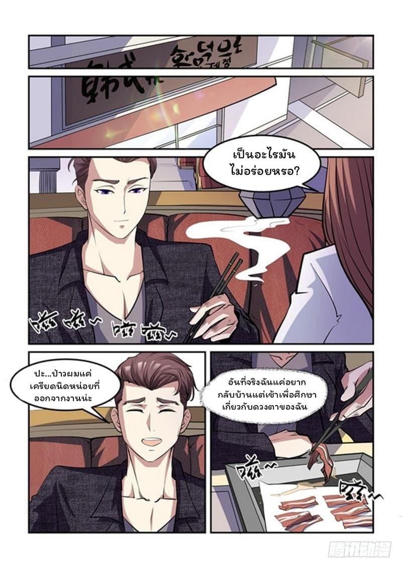 Immortal Golden Eye ราชันย์เนตรทองคำ 6-6