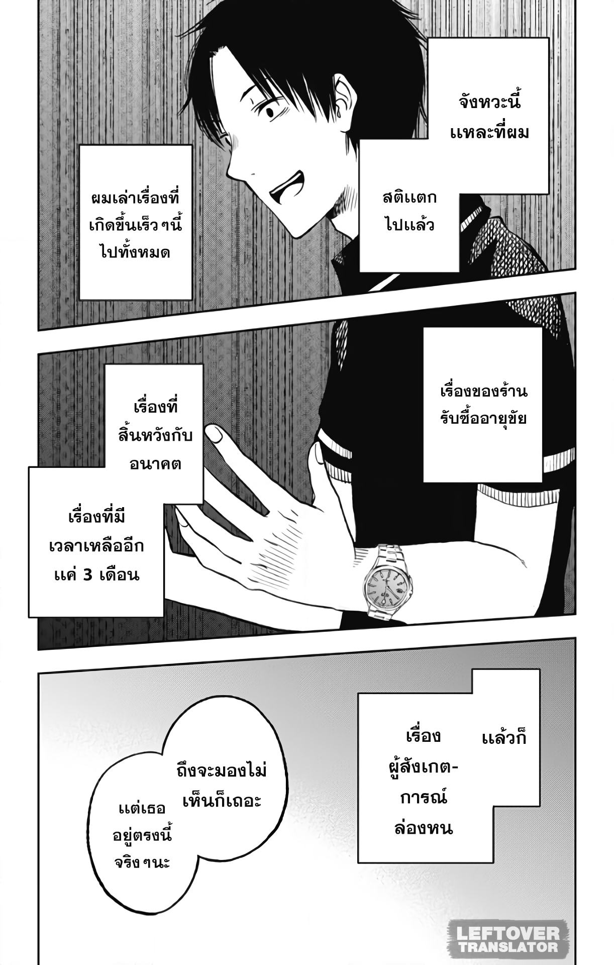 Jumyou wo Kaitotte Moratta. Ichinen ni Tsuki, Ichimanen de. 9-ความในใจของฮิเมโนะ