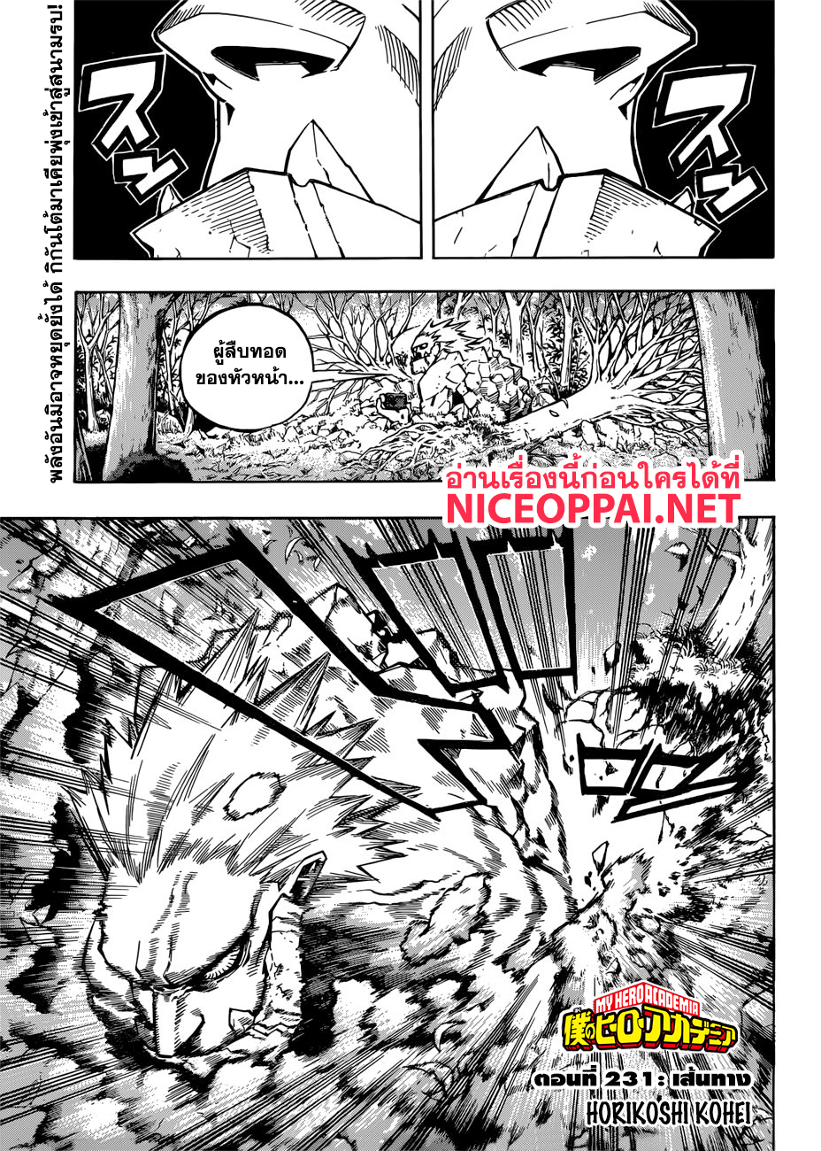Boku no Hero Academia 231-เส้นทาง