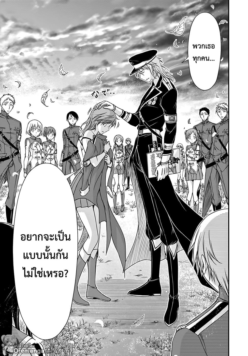 Plunderer 18-พวกเราเดินทางขึ้นเขา