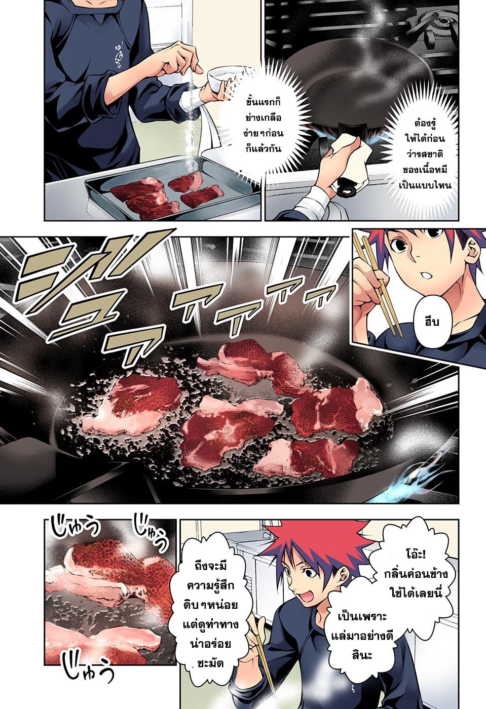 Shokugeki no Soma 180-แมตช์ล้างตา