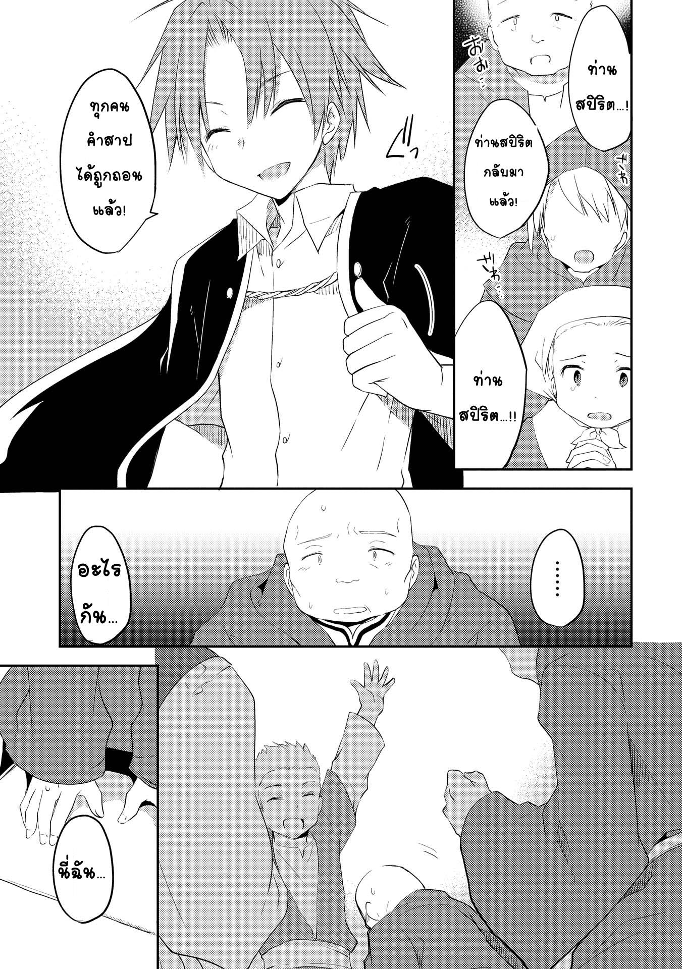 Kou 1 Desu ga Isekai de Joushu Hajimemashita 6-เผ่าของหู