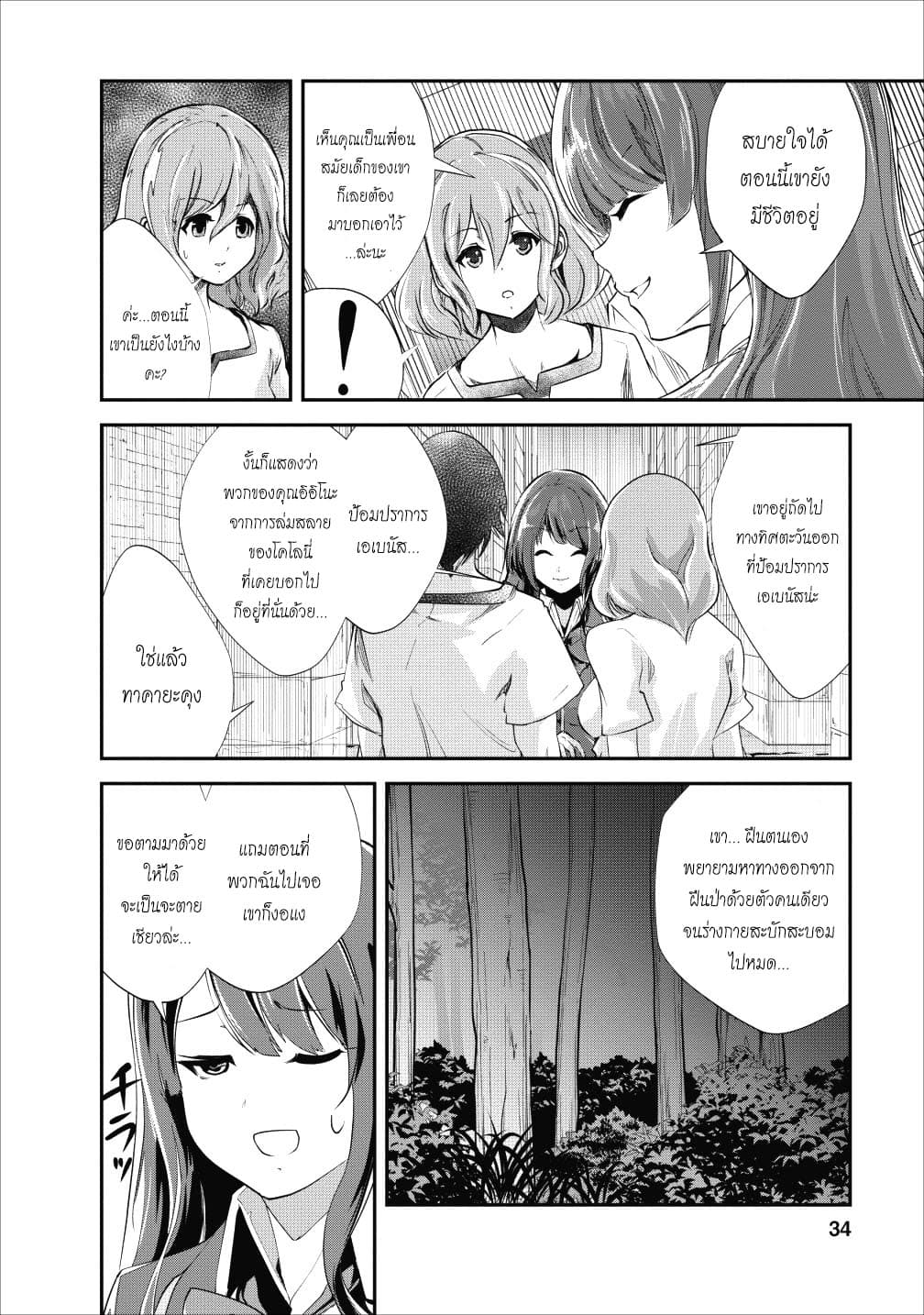 Monster no Goshujin-sama สุดสายใยสไลม์ยอดรัก 17-17