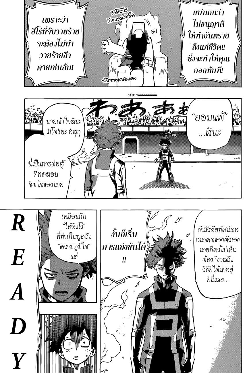 Boku no Hero Academia 32-TH-ยิ้มสิ! โลกของเจ้าชายมันไร้สาระสิ้นดี