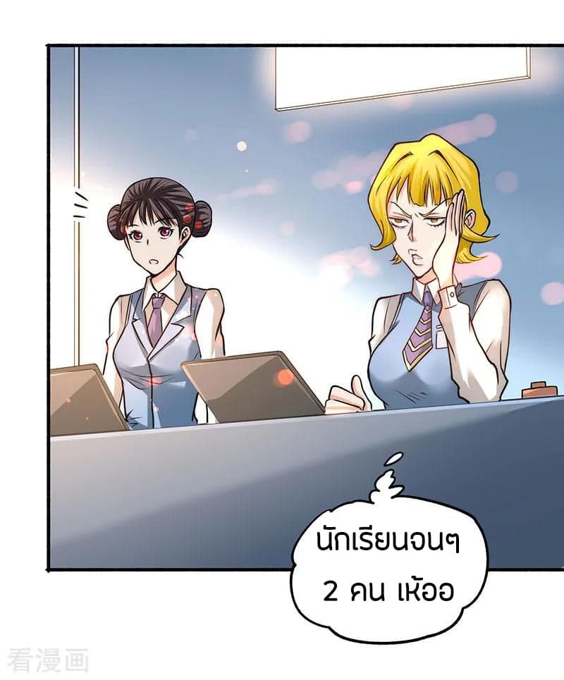God Emperor of The City มหาเทพเซียนแห่งนคร 16-16