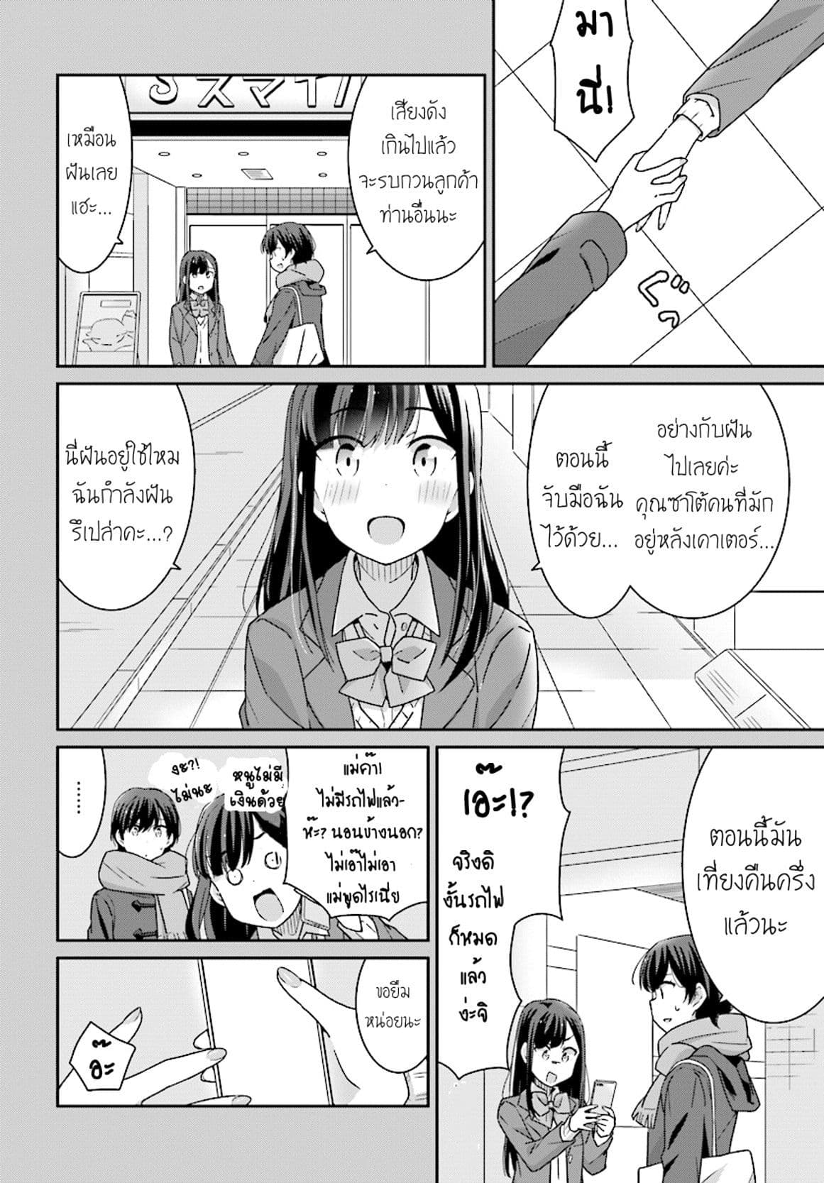 Bright and Cheery Amnesia 5-5