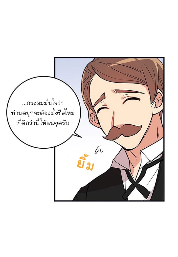 I Am a Child of This House ฉันคือลูกบ้านหลังนี้ 1-1