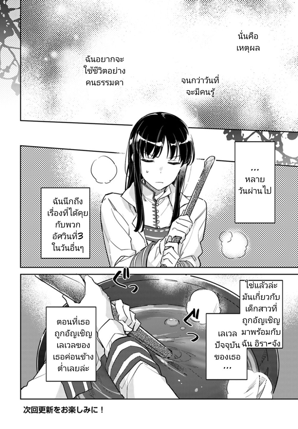 Seijo no Maryoku wa Bannou desu 8-8