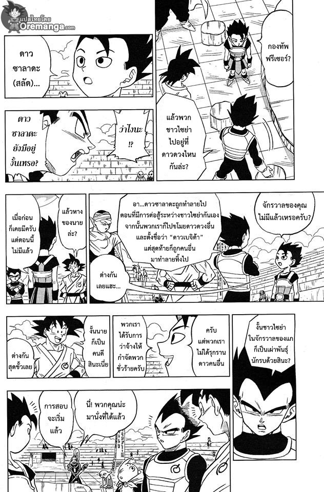 Dragon Ball Super 8-เริ่มต้นการแข่งขัน