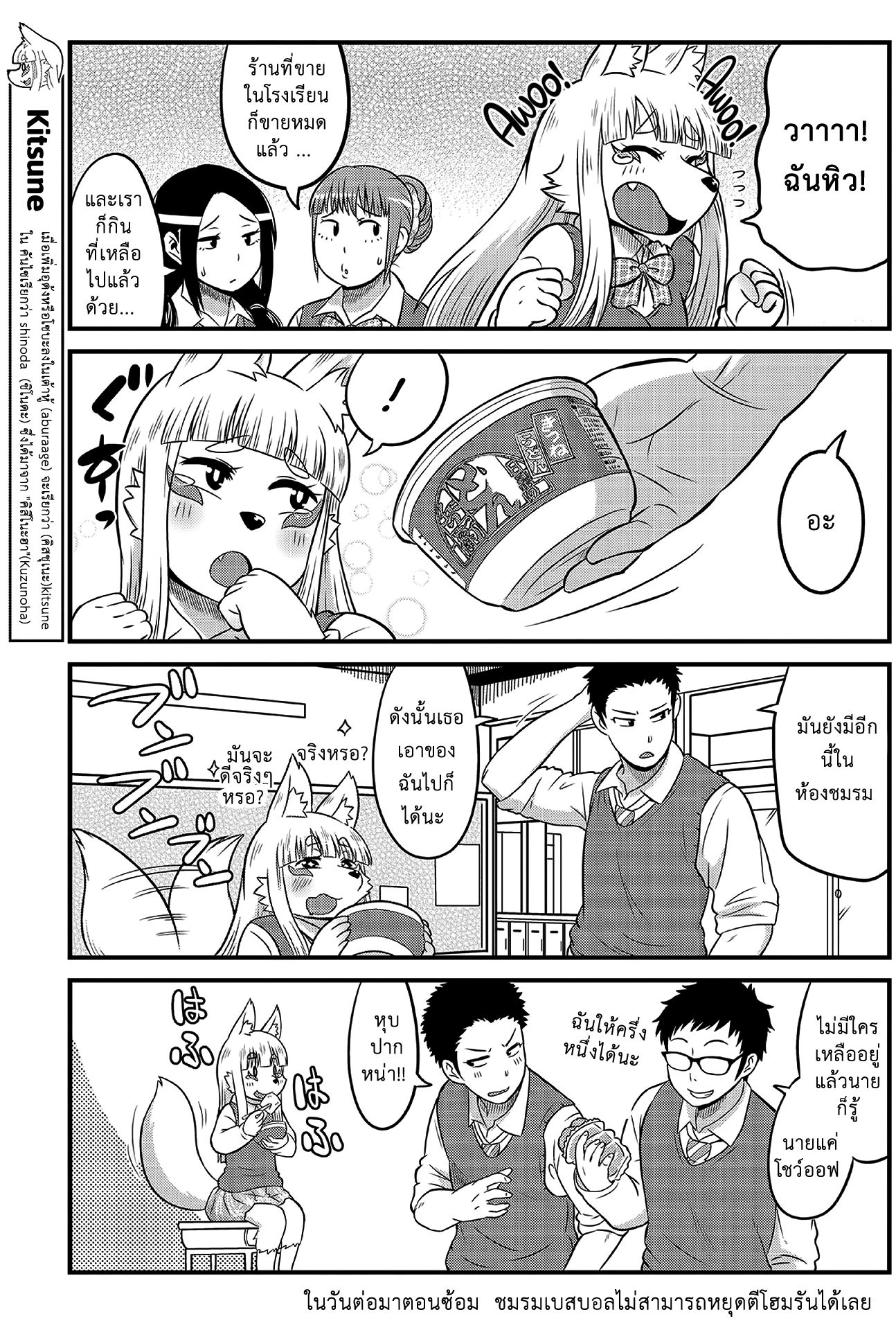 High School Inari Tamamo-chan! 5-5