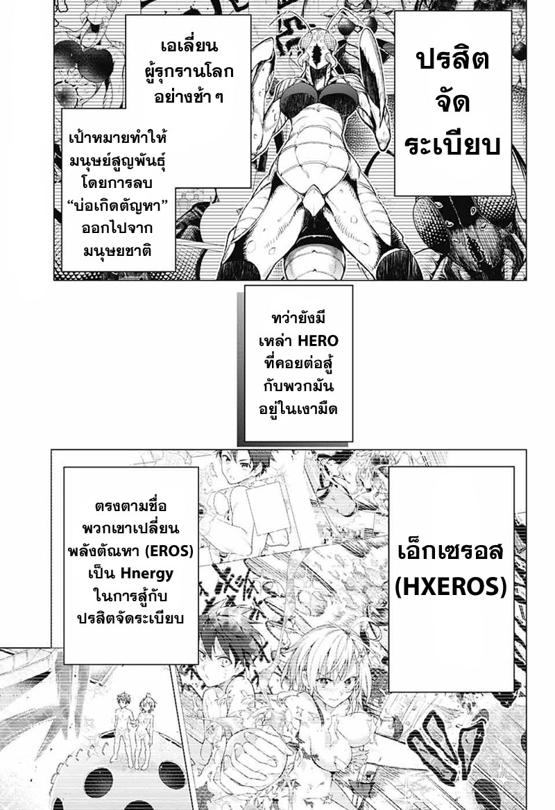 Dokyuu Hentai HxEros 2-จัดตั้ง เอ็กเซรอส