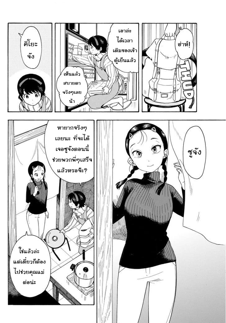 Maiko-san Chi no Makanai-san 9-คิโยะจัง และซูจัง