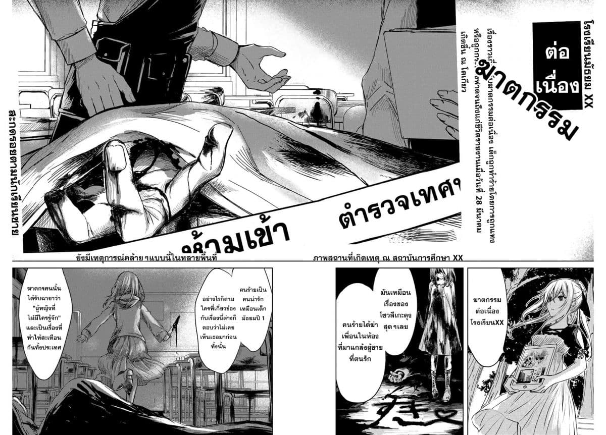 Tsubasa-chan, Kimi wa. Macchingu shita Onna wa Satsujinki 3-3