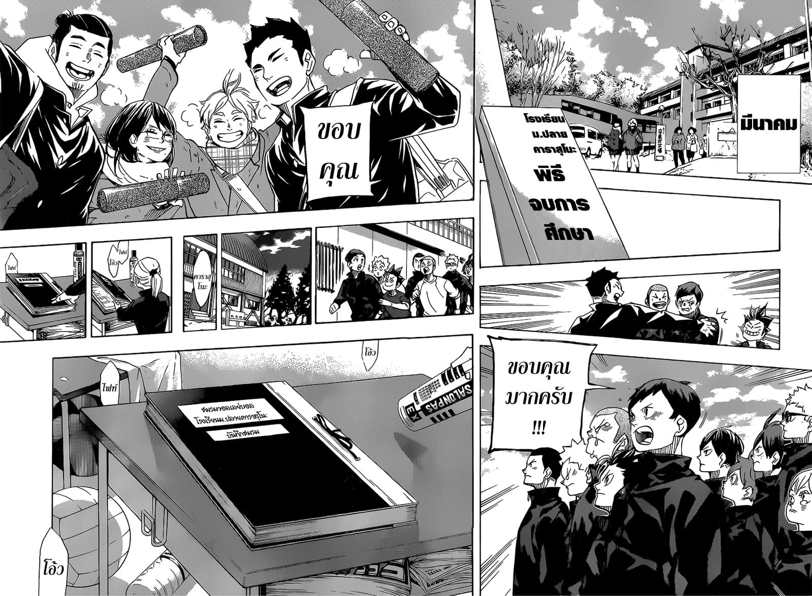 Haikyuu!! 369-อาหารและกล้ามเนื้อ