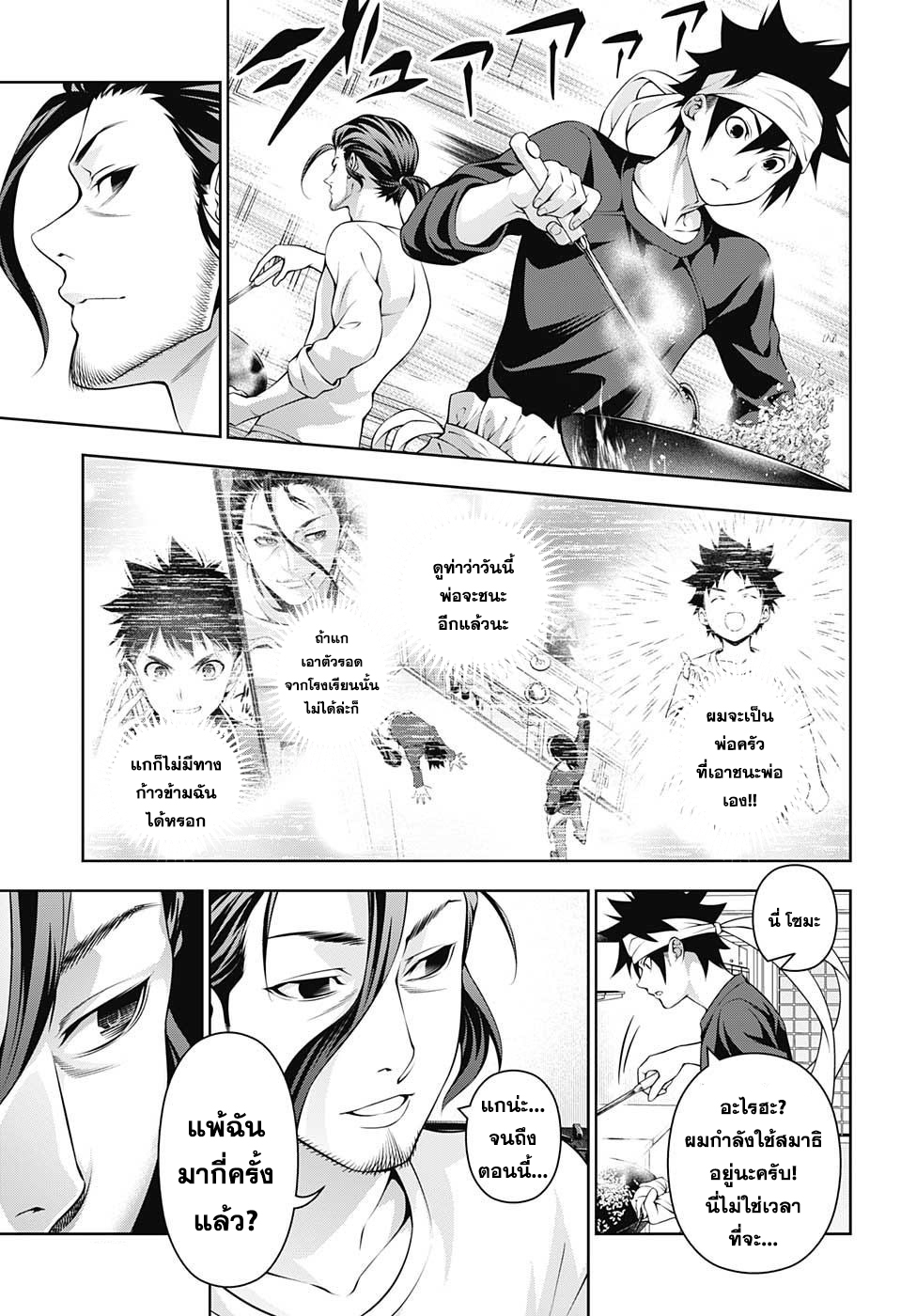 Shokugeki no Soma 199-"ความแข็งแกร่งของ" โซมะ