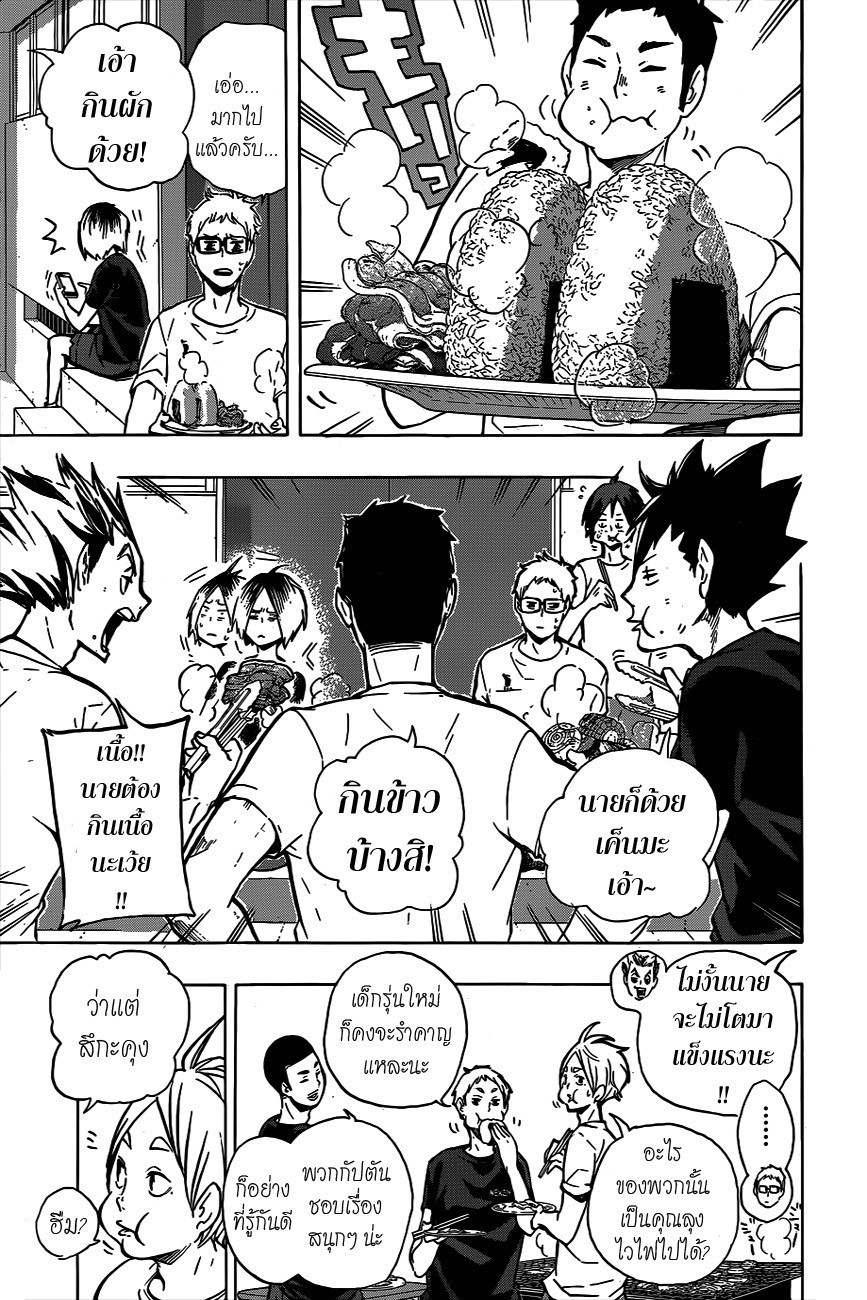 Haikyuu!! 97-เหนือกว่า