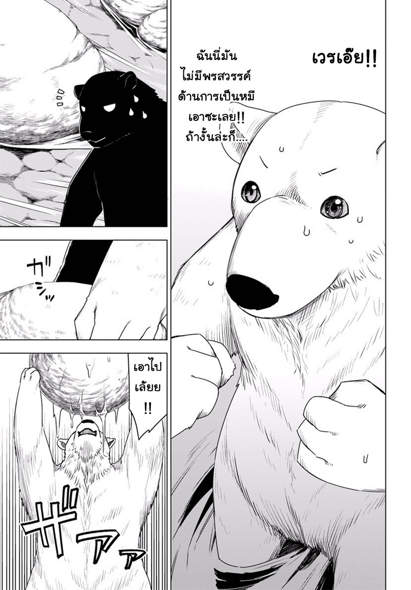Shirokuma Tensei 1-เริ่มเกมใหม่ด้วยความแข็งแกร่ง