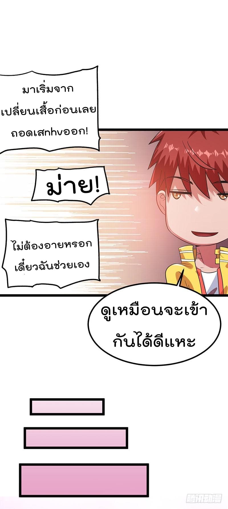 Immortal King of City ราชาอมตะแห่งนคร 30-30