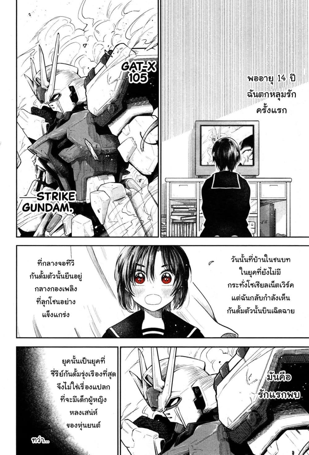 HG ni Koisuru Futari 1-ตกหลุมรัก