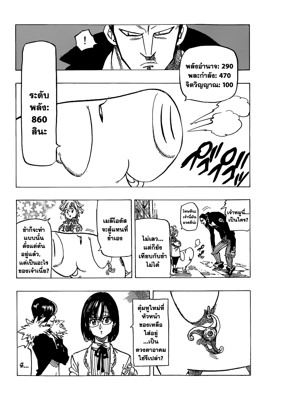 Nanatsu no Taizai 106-ดวงตาอาคมของเบเลอร์