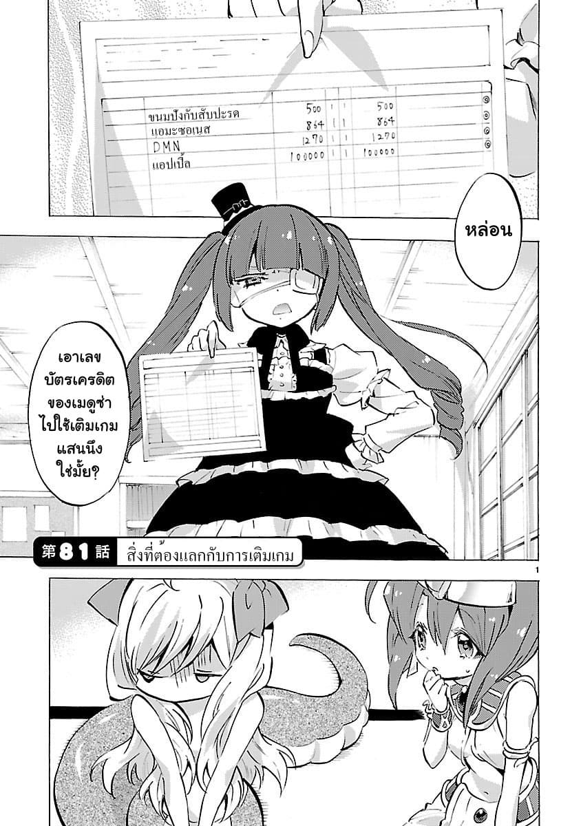 Jashin-chan Dropkick 81-สิ่งที่ต้องแลกกับการเติมเกม