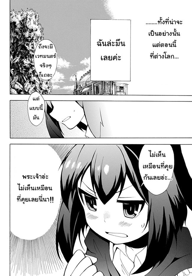 Potion Tanomi de Ikinobimasu! 1-ขอเกิดใหม่แบบโกง ๆ ด้วยค่ะ!