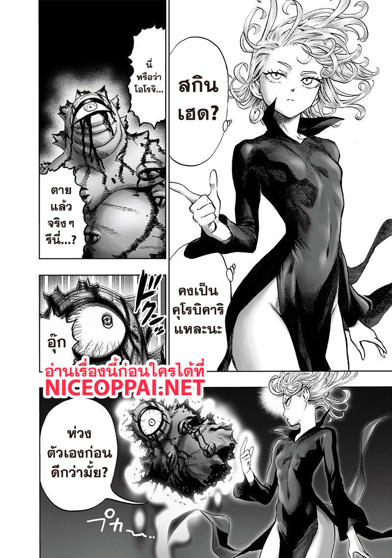One Punch Man 109-เฟค