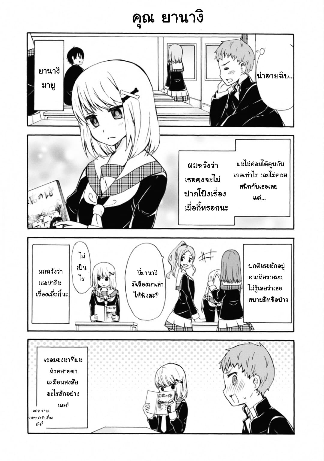 Suki x Suki 9-จ้อง