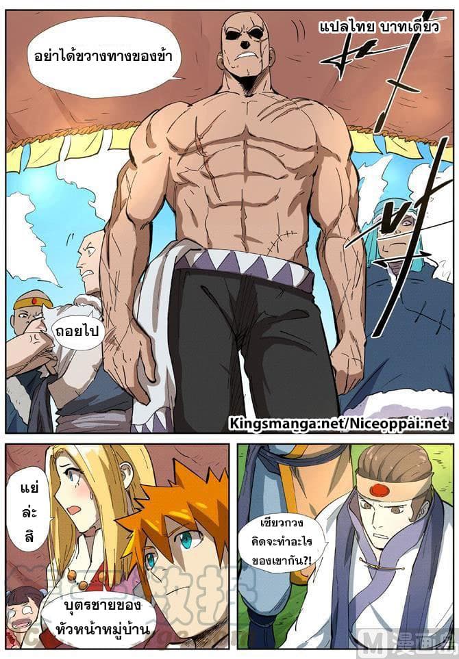 Tales of Demons and Gods 216-216