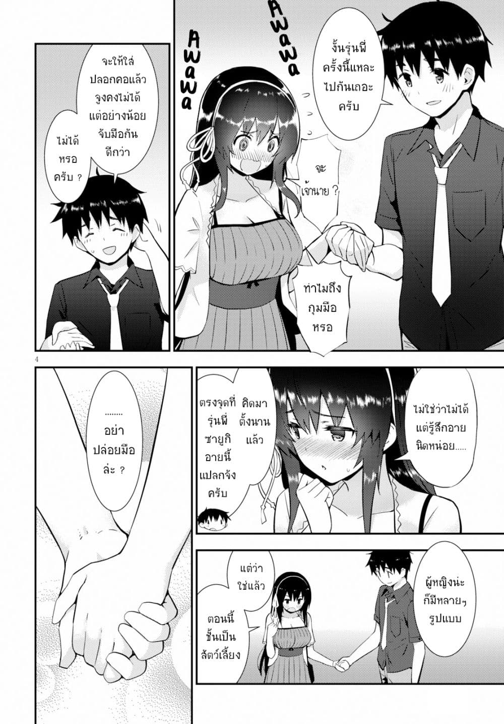 Kawaiikereba Hentai demo Suki ni Natte Kuremasu ka? 22-22