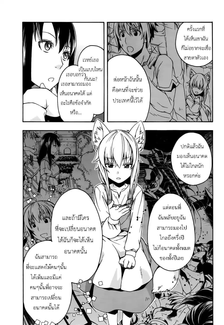 The Wrong Way to use Healing Magic 13-13