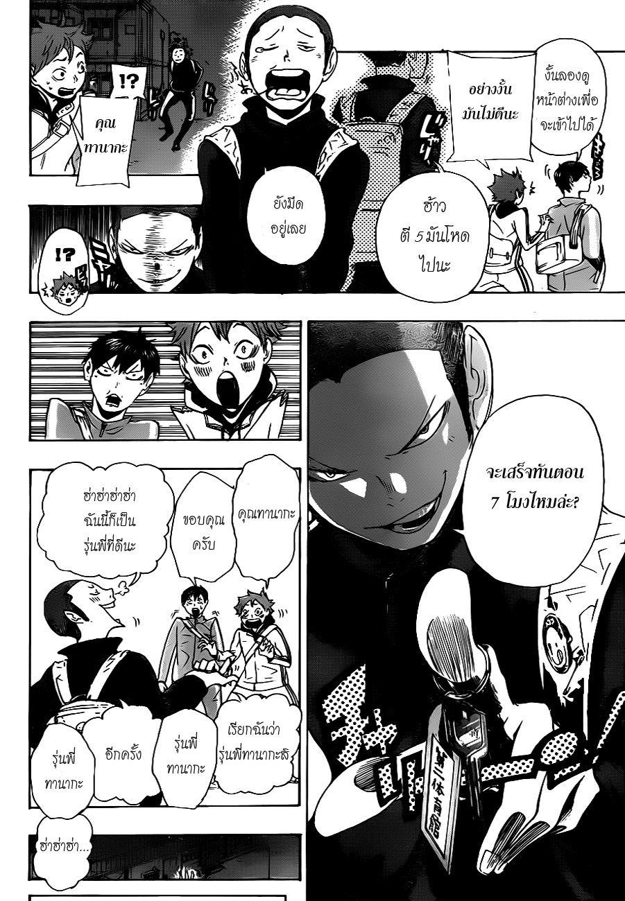 Haikyuu!! 3-สิ่งมีชีวิตที่โดดเดี่ยว